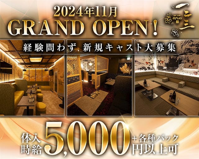 NEW CLUB HIFUMI（ヒフミ）のキャバクラ体入