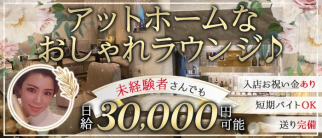 【浜松】Lounge GRaCE -グレイス-【公式求人・体入情報】(浜松ラウンジ)の求人・体験入店情報
