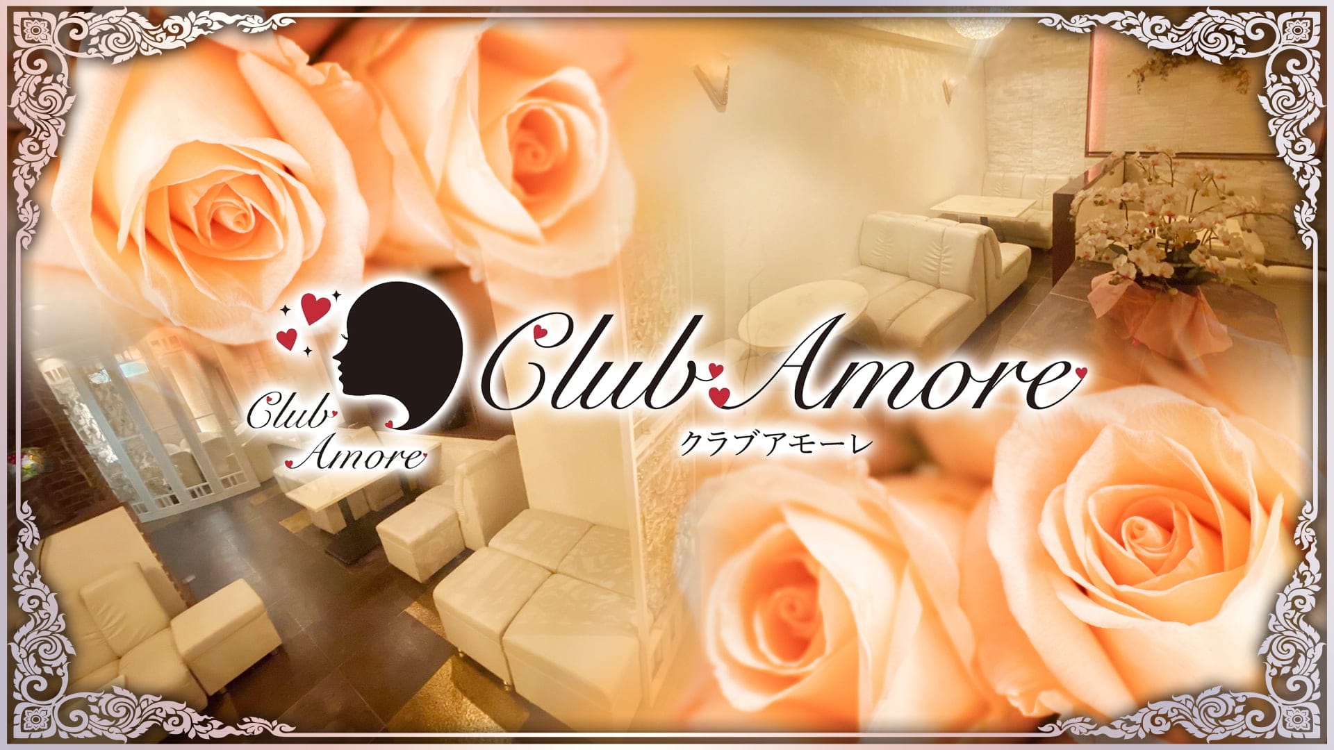 Club Amore（アモーレ）【公式求人・体入情報】 甲府キャバクラ TOP画像