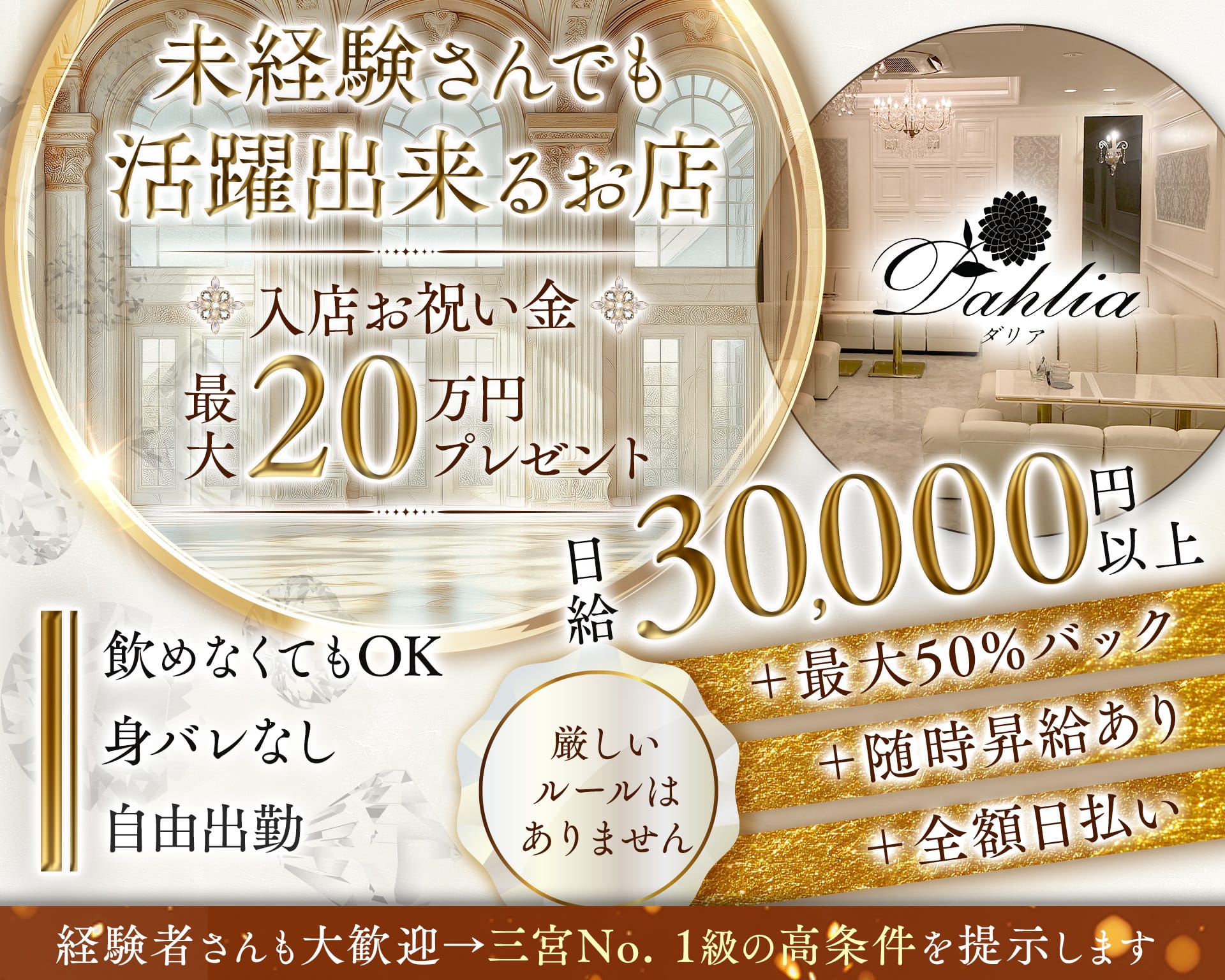 【会員制】Dahlia-ダリア- 三宮ラウンジ TOP画像