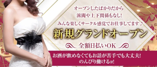 ラウンジ シリウス宝石箱【公式求人・体入情報】(所沢ガールズバー)の求人・体験入店情報