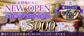 Member's KOKOMO-ココモ【公式求人・体入情報】(三宮スナック)の求人・体験入店情報
