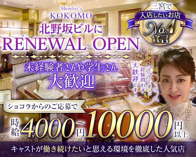 Member's KOKOMO-ココモのラウンジ体入