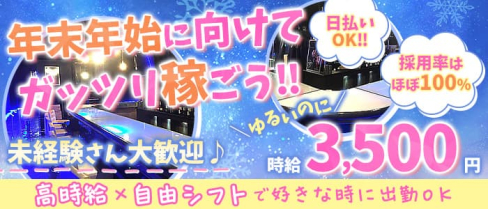 Love Churros(ラブチュロス)【公式求人・体入情報】(上野ガールズバー)の求人・体験入店情報