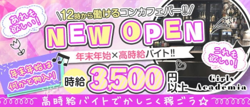 Girls Academia(ガールズアカデミア)【公式求人・体入情報】(上野ガールズバー)の求人・体験入店情報