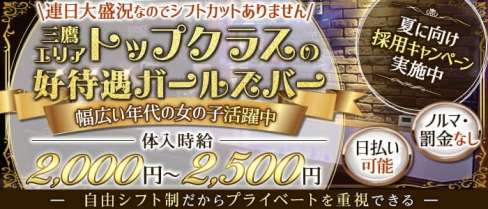 MIKAKU(ミカク)【公式求人・体入情報】(吉祥寺ガールズバー)の求人・体験入店情報