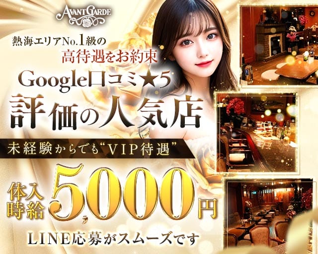 AVANT GARDE（アバンギャルド）のキャバクラ体入