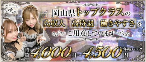 Social Club 今人(イマジン)【公式求人・体入情報】(中央町キャバクラ)の求人・体験入店情報