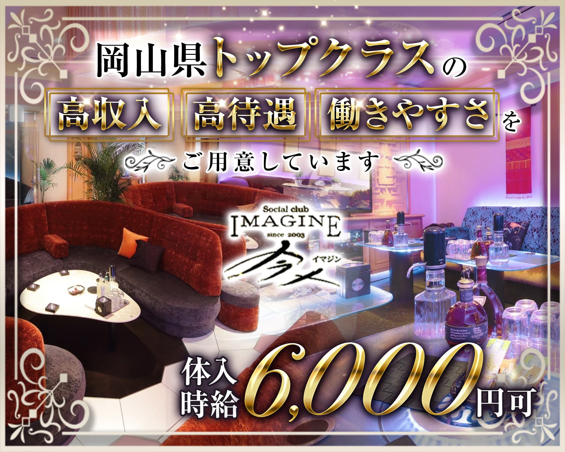 Social Club 今人（イマジン） 中央町キャバクラ TOP画像