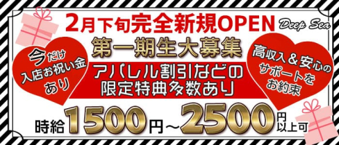 Deep Sea(ディープシー)【公式求人・体入情報】(流川ガールズバー)の求人・体験入店情報