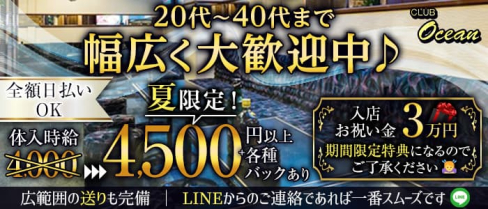 CLUB Ocean(オーシャン)【公式求人・体入情報】(熱海キャバクラ)の求人・体験入店情報
