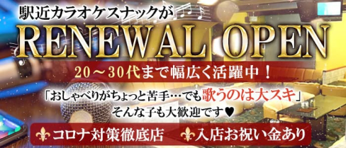 カラオケスナック Doux(ドゥ)【公式求人・体入情報】(大宮スナック)の求人・体験入店情報