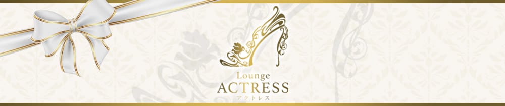 Lounge ACTRESS（アクトレス）【公式求人・体入情報】 福山ラウンジ TOP画像
