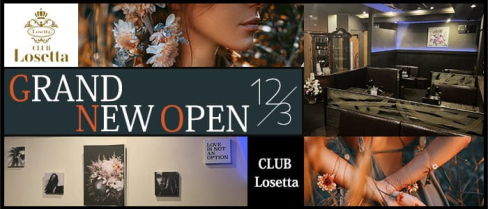 CLUB Losetta(ロゼッタ)【公式求人・体入情報】(小倉キャバクラ)の求人・体験入店情報