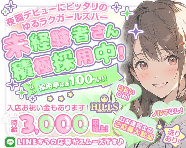 【刈谷】Bar Hills -ヒルズ-のガールズバー体入