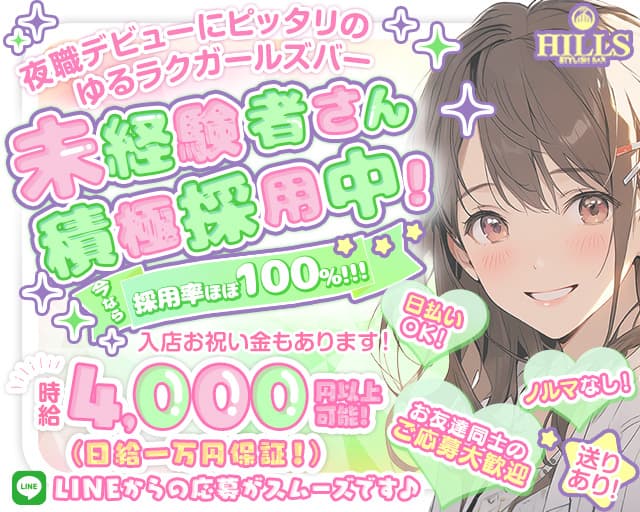 【刈谷】Bar Hills -ヒルズ-のガールズバー体入