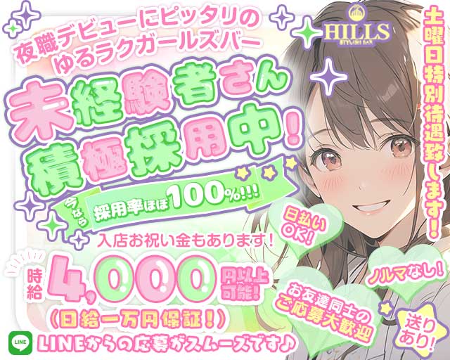 【刈谷】Bar Hills -ヒルズ-のガールズバー体入