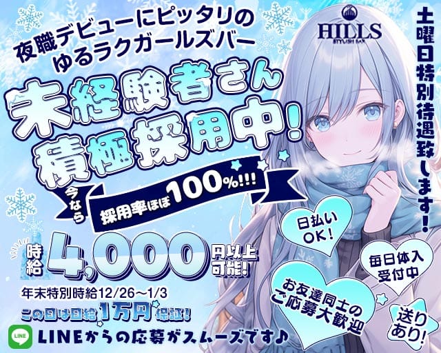 【刈谷】Bar Hills -ヒルズ-のガールズバー体入