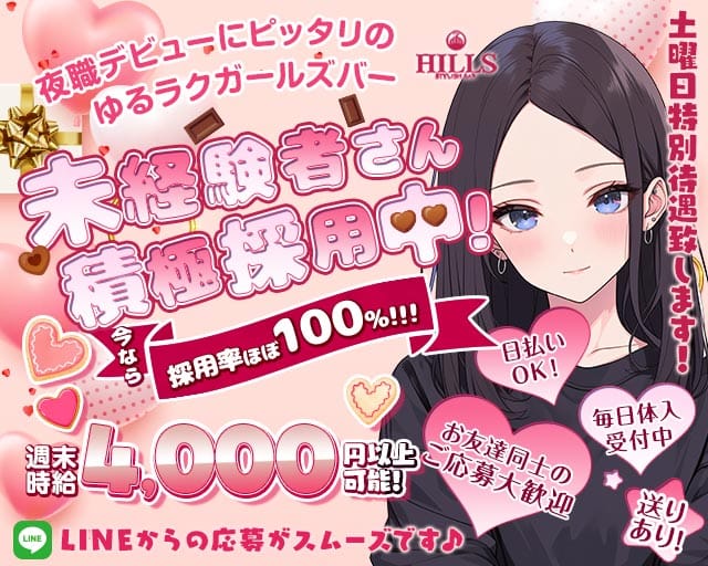 【刈谷】Bar Hills -ヒルズ-のガールズバー体入