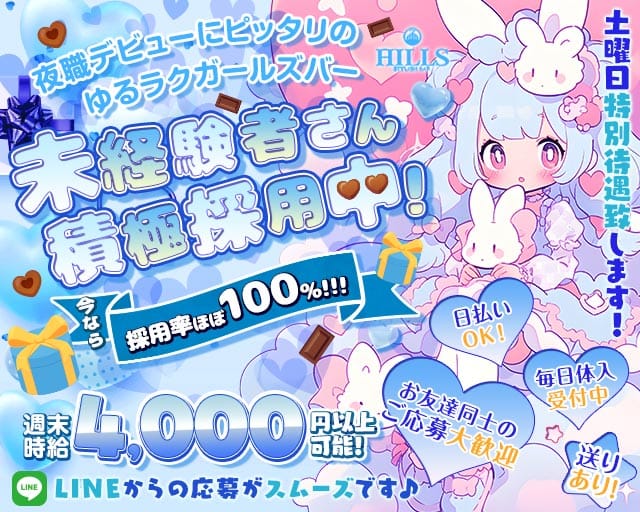 【刈谷】Bar Hills -ヒルズ-のガールズバー体入