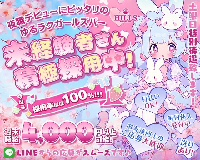 【刈谷】Bar Hills -ヒルズ-のガールズバー体入