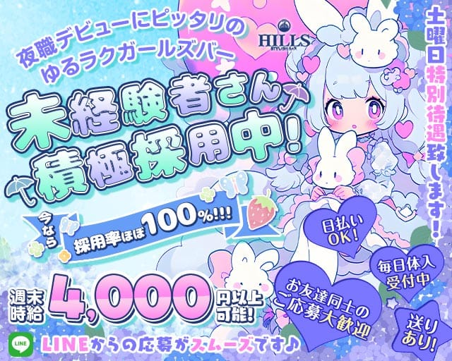 【刈谷】Bar Hills -ヒルズ-のガールズバー体入