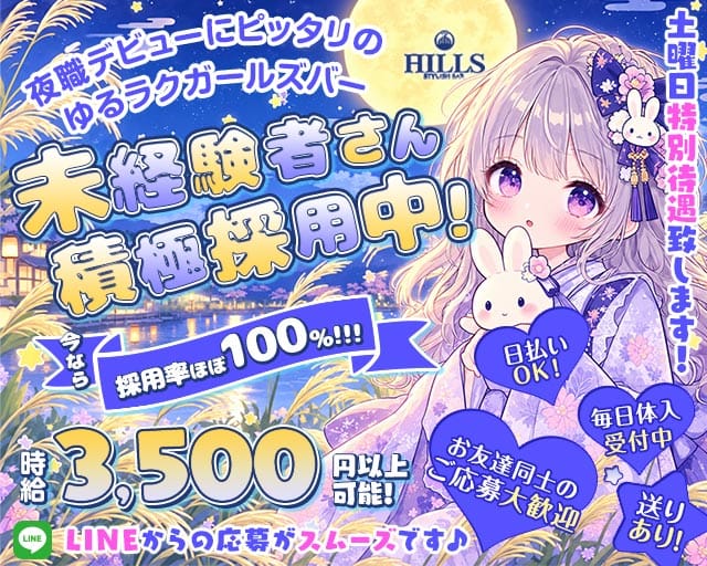 【刈谷】Bar Hills -ヒルズ-のガールズバー体入