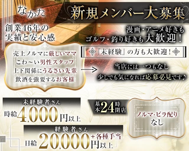 なかたのラウンジ体入
