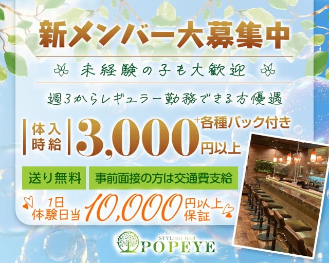 【刈谷】POPEYE -ポパイ-のガールズバー体入