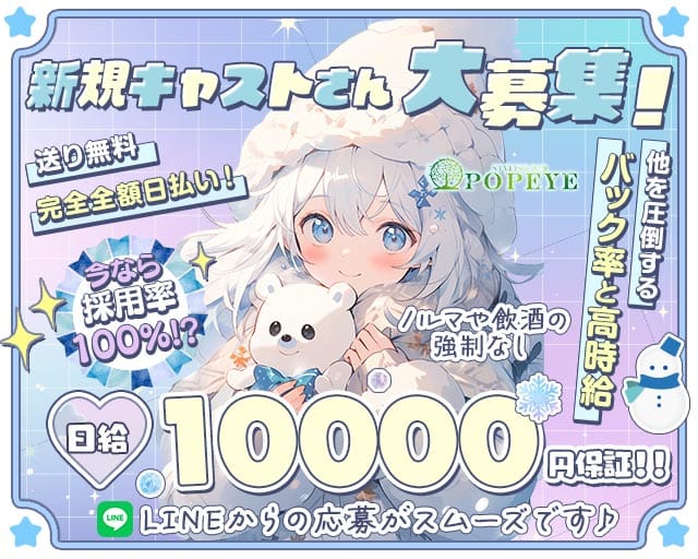 【刈谷】POPEYE -ポパイ-のガールズバー体入