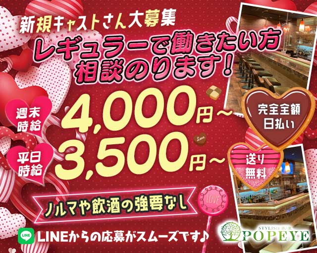 【刈谷】POPEYE -ポパイ-のガールズバー体入