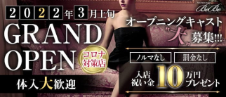 【金沢駅】New lounge BeBe(ニューラウンジ べべ)【公式求人・体入情報】(片町ラウンジ)の求人・体験入店情報
