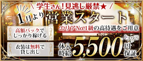 CLUB AIRIS(アイリス)【公式求人・体入情報】(静岡キャバクラ)の求人・体験入店情報