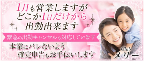 【熊谷】メリー【公式求人・体入情報】(熊谷キャバクラ)の求人・体験入店情報