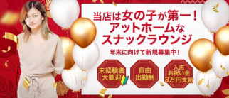 ペペルモコ【公式体入・求人情報】(本厚木パブクラブ)の求人・体験入店情報