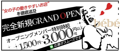 Girl's Bar bébé(べべ)【公式求人・体入情報】(中洲ガールズバー)の求人・体験入店情報