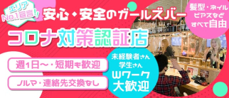 G-collection大宮店(ジーコレクション)【公式求人・体入情報】(大宮ガールズバー)の求人・体験入店情報