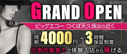 Club Rio(リオ)【公式求人・体入情報】(つくばキャバクラ)の求人・体験入店情報