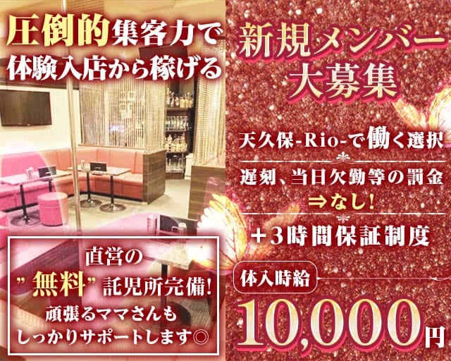 Club Rio（リオ）のラウンジ体入