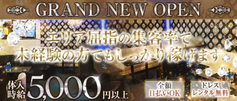 クラブ 夢幻(ムゲン)【公式求人・体入情報】(春日部キャバクラ)の求人・体験入店情報