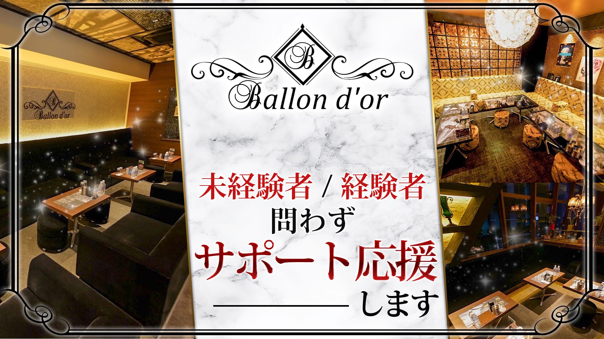 Ballon d'or（バロンドール）【公式求人・体入情報】 流川キャバクラ TOP画像