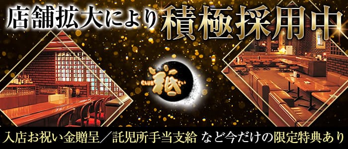 CLUB 羝（てい）のキャバクラ体入