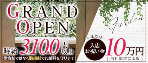 【六本木】Garden~ガーデン~【公式求人・体入情報】(六本木ガールズバー)の求人・体験入店情報