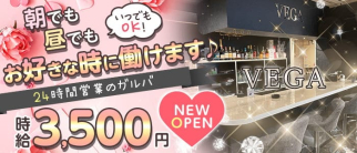 ベガ【公式求人・体入情報】(錦糸町ガールズバー)の求人・体験入店情報