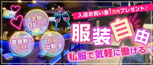 bar air(エア)【公式求人・体入情報】(新橋ガールズバー)の求人・体験入店情報