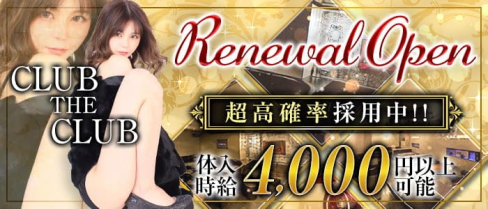 CLUB THE CLUB(クラブザクラブ)【公式求人・体入情報】(豊橋キャバクラ)の求人・体験入店情報