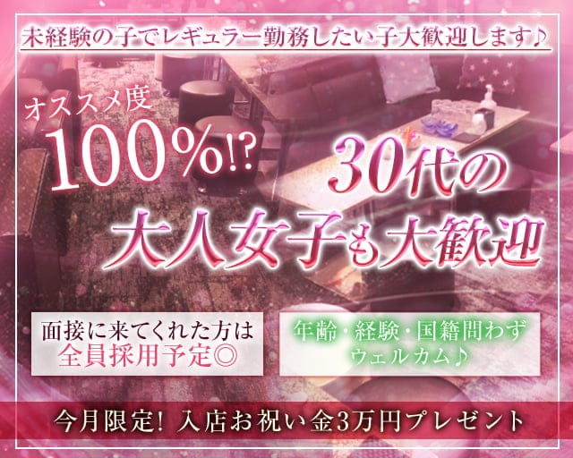 あやかのラウンジ体入
