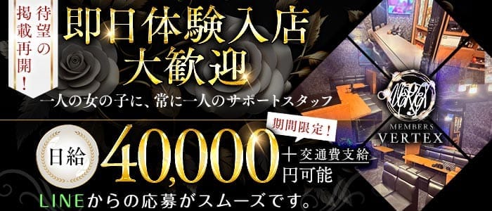 MEMBERS VERTEX（バーテックス） 小倉ラウンジ 即日体入募集バナー