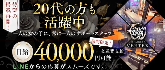 MEMBERS VERTEX（バーテックス）(小倉ラウンジ)の求人・体験入店情報