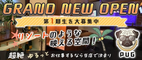 cafe&bar PUG(パグ)【公式求人・体入情報】(中洲ガールズバー)の求人・体験入店情報